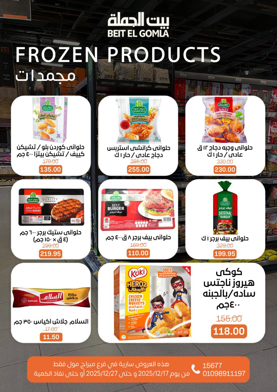 Beit ElGomla offers from 17dec to 27dec 2025 عروض بيت الجملة من 17 ديسمبر حتى 27 ديسمبر 2025 صفحة رقم 22